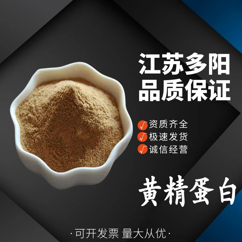 黄精蛋白，99%高含量，食品级，营养强化剂，鸡头黄精