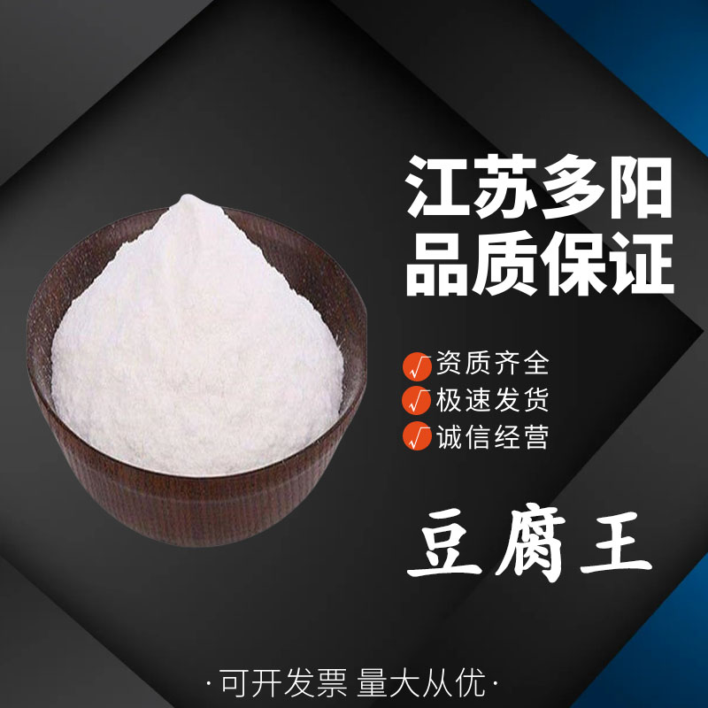 豆腐王，食品级，营养强化剂，生产厂家