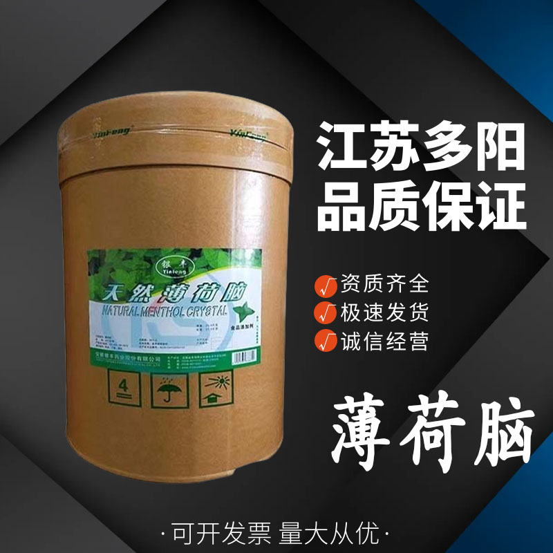 薄荷脑，食品添加剂，生产厂家，89-78-1