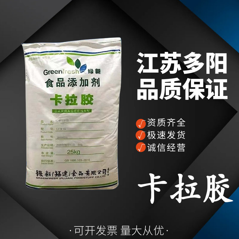 卡拉胶，99%高含量，食品级，CAS NO:9000-07-1