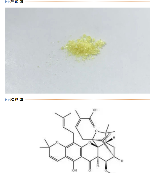 Isomoreollic acid  cas：1240792-57-7 CNAS认证企业