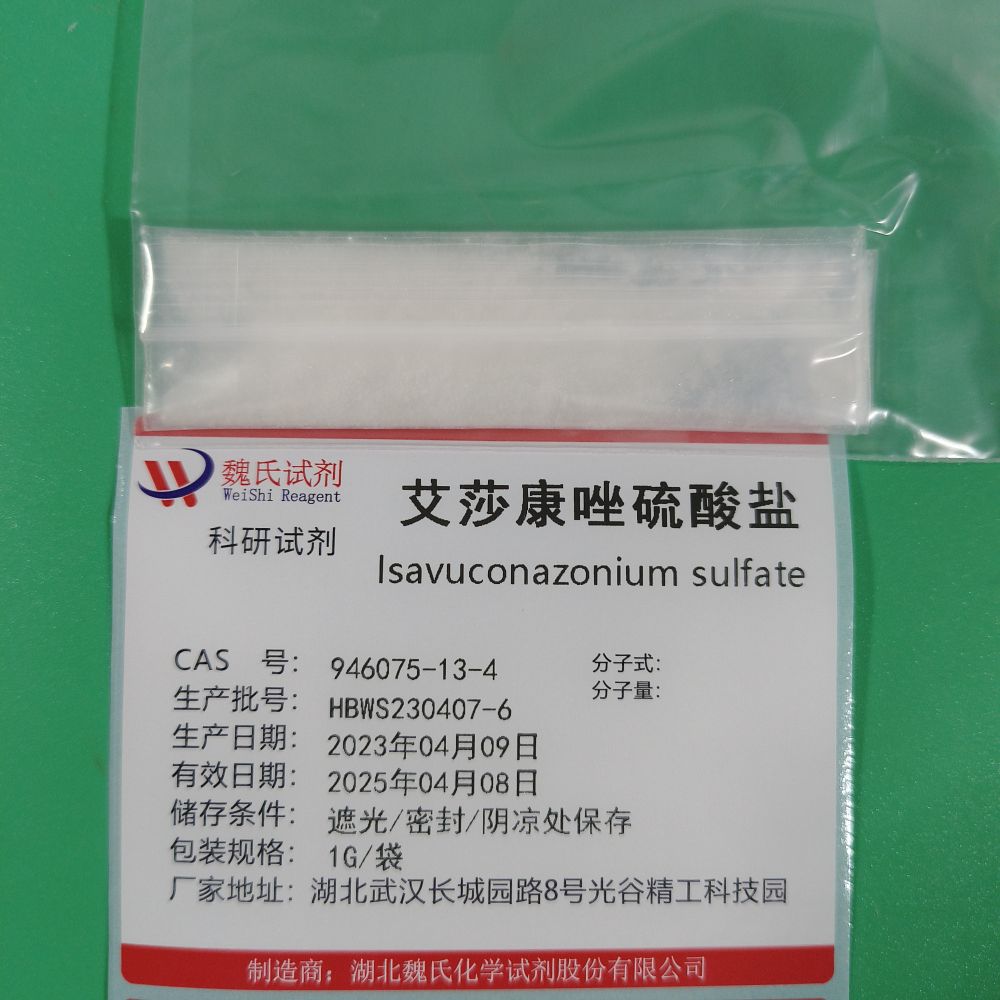 艾沙康唑硫酸盐—946075-13-4