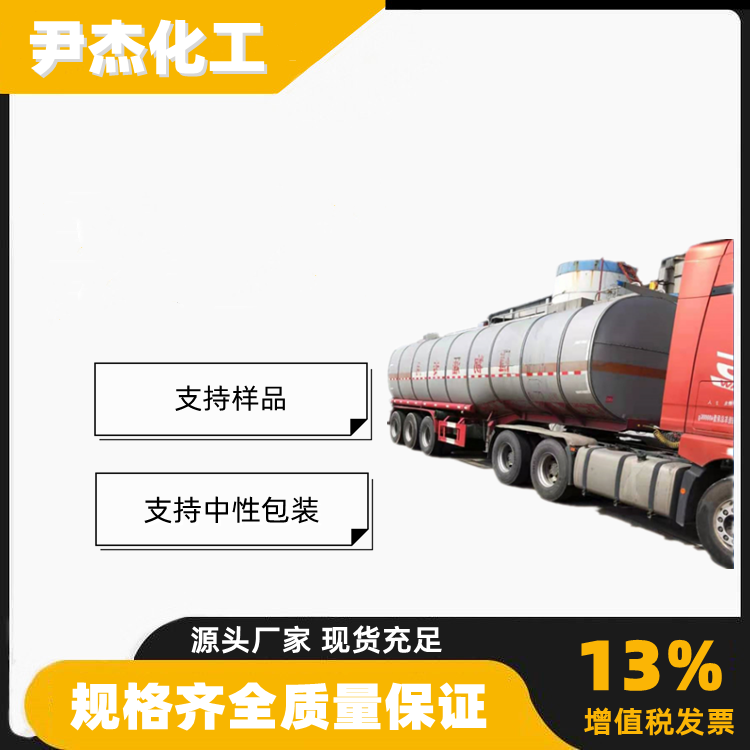 乙二醇乙醚ECS 工业级 国标99.5% 着色剂 乳化剂 稳定剂