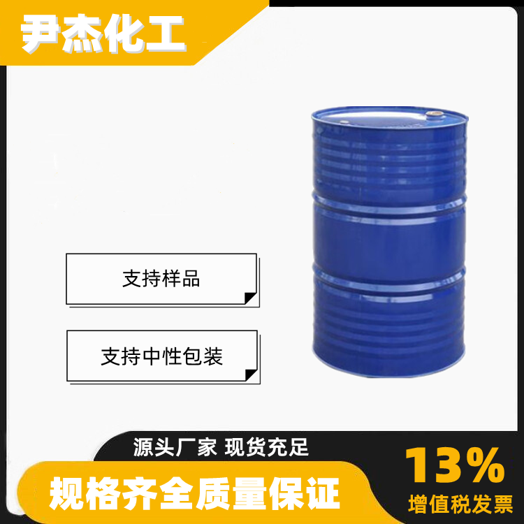 丙二醇乙醚PE 工业级 国标99% 涂料 油墨 感光胶1569-02-4