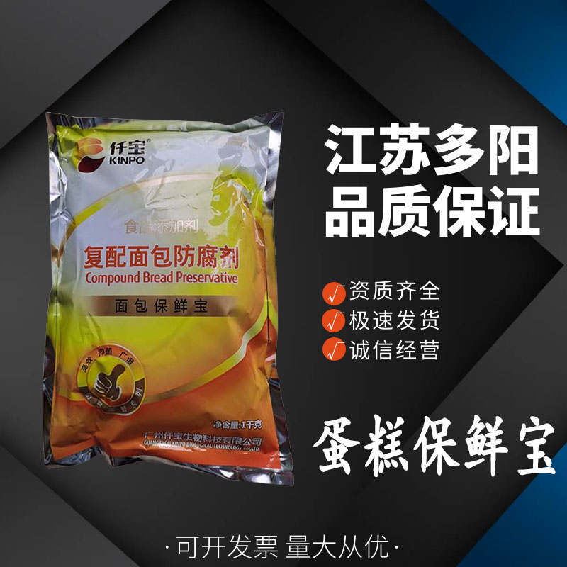 蛋糕保鲜宝，营养强化剂，生产厂家，食品级