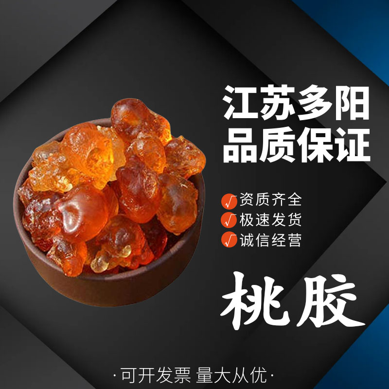 桃胶，生产厂家，99%高含量，食品级，营养强化剂