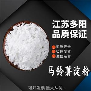 马铃薯淀粉，99%高含量，食品级，CAS NO:68412-29-3