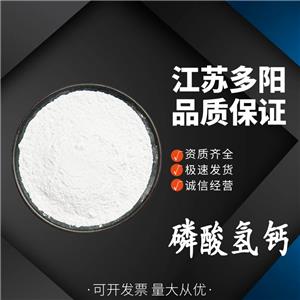 磷酸氢钙，99%高含量，食品级，CAS NO:7757-93-9