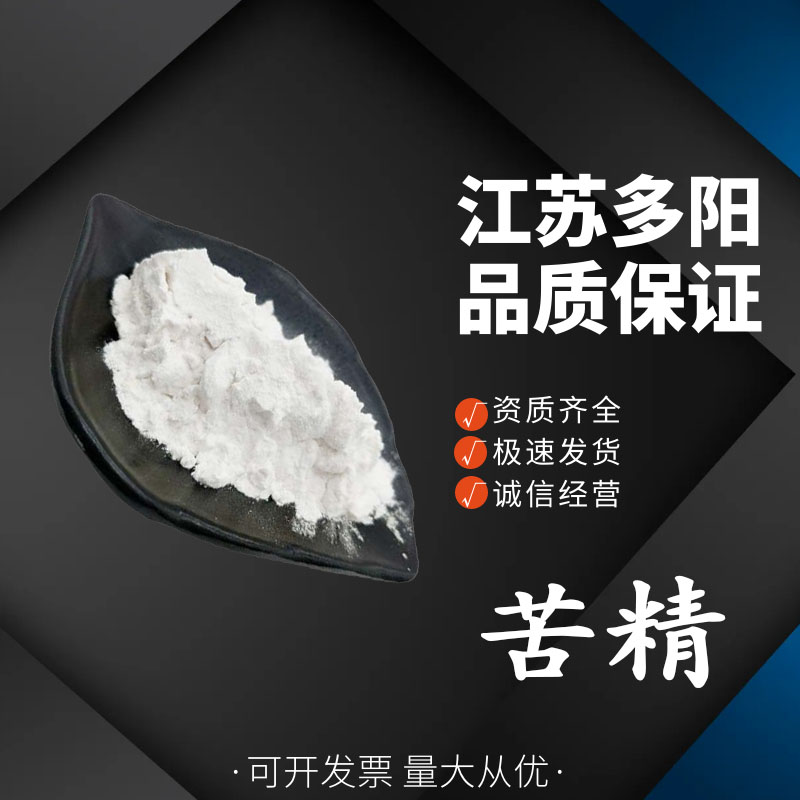 苦精，99%高含量，食品级，CAS NO:3734-33-6