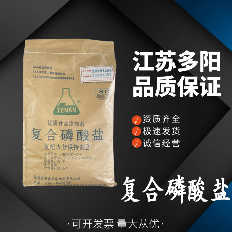 复合磷酸盐，营养强化剂，生产厂家，食品级