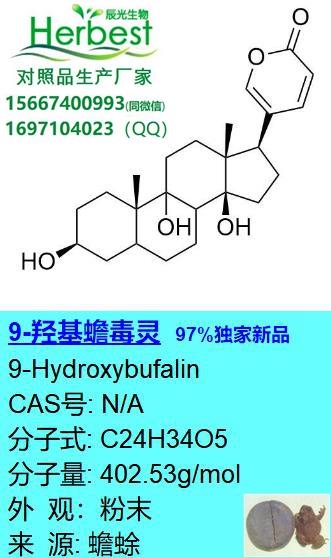 9-羟基蟾毒灵_副本.jpg