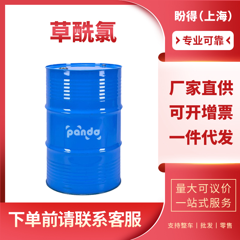草酰氯 79-37-8 桶装液体 99%含量 可分装试样