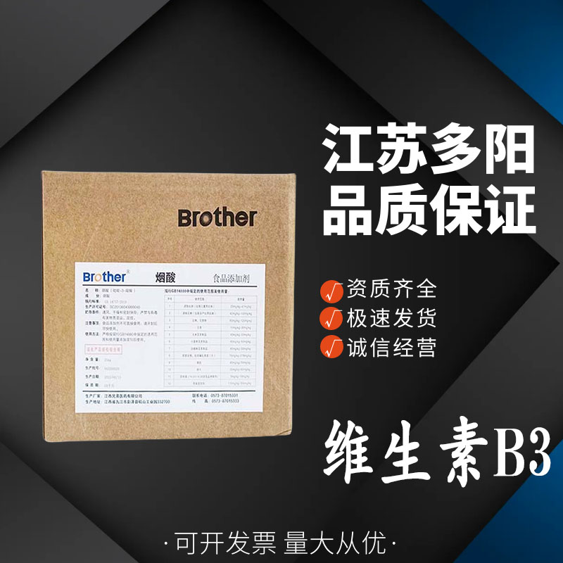 维生素B3，营养强化剂，食品级 ，多规格，9892059-67-6