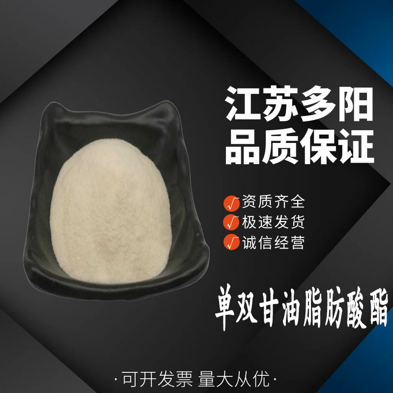 单双甘油脂肪酸酯糕点饼干 食品级乳化剂