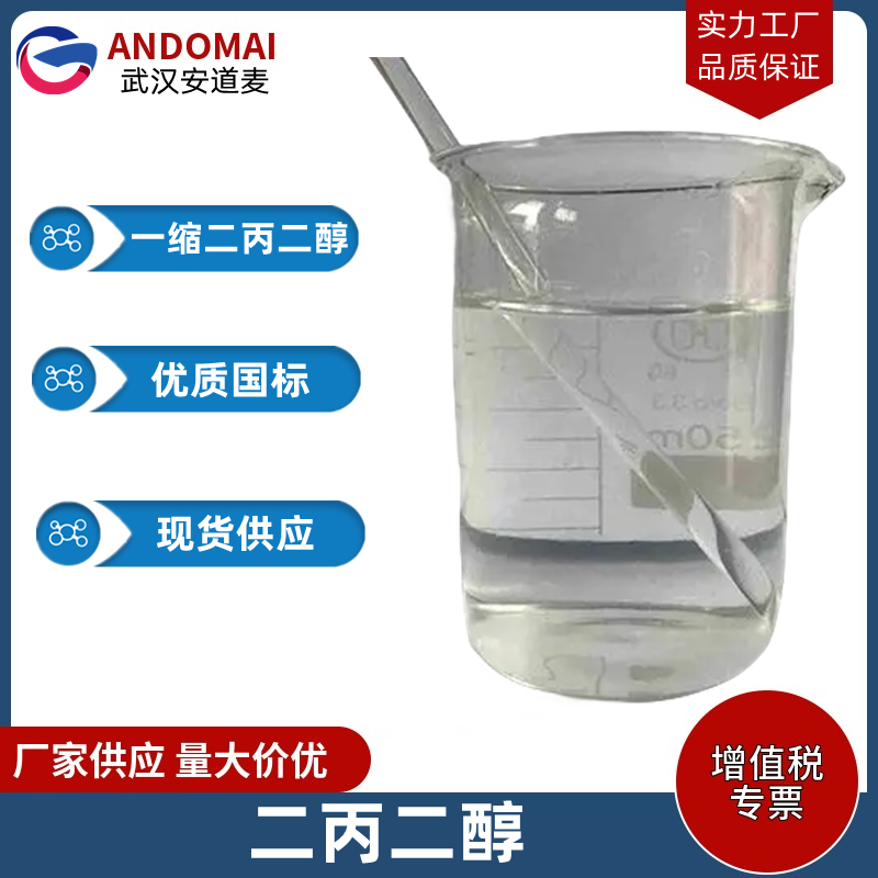 二丙二醇 工业级 国标 有机合成