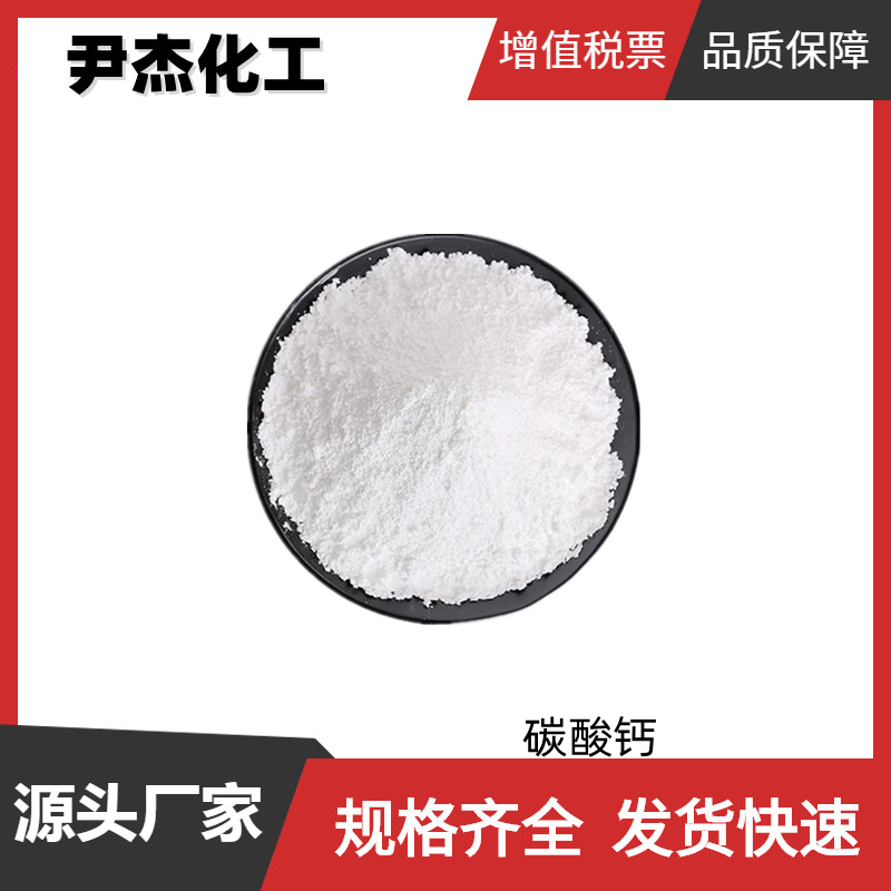 碳酸钙 工业级 200-300目 超细轻质碳酸钙 PVC 油漆涂料 