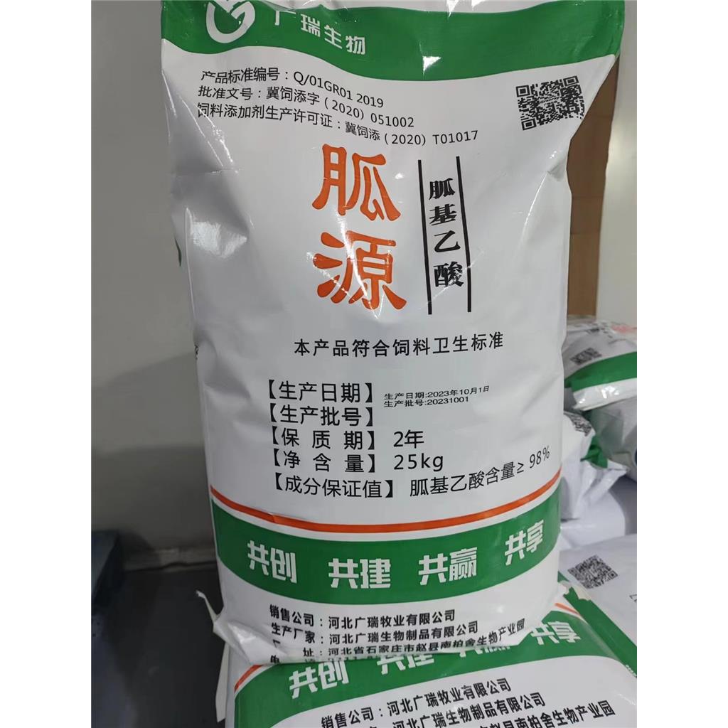 肉牛专用添加剂胍基乙酸98% 15176499679