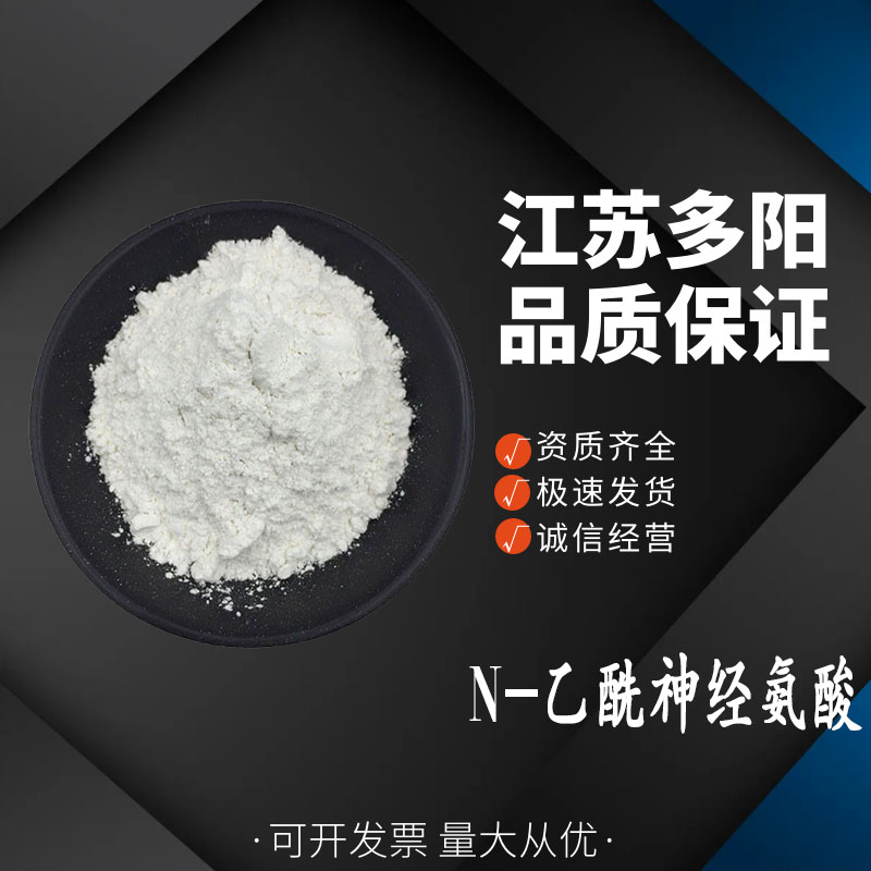 N-乙酰神经氨酸 唾液酸 燕窝酸 食用烘焙添加剂 高含量