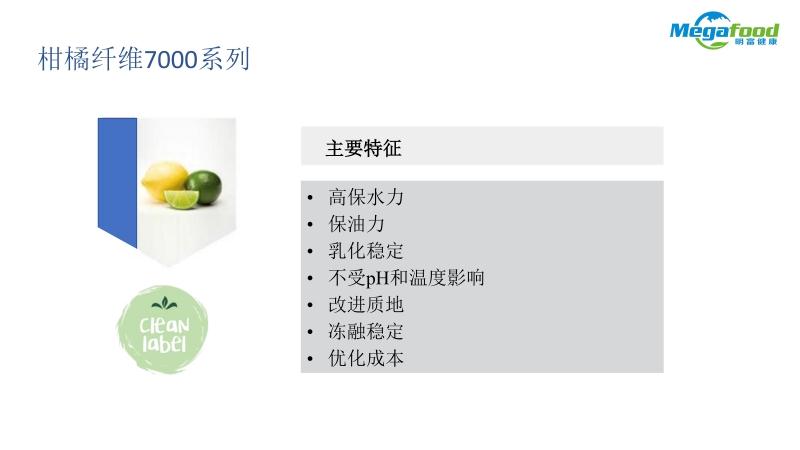 明富柑橘纤维ppt(1)_9小于1mb.jpg