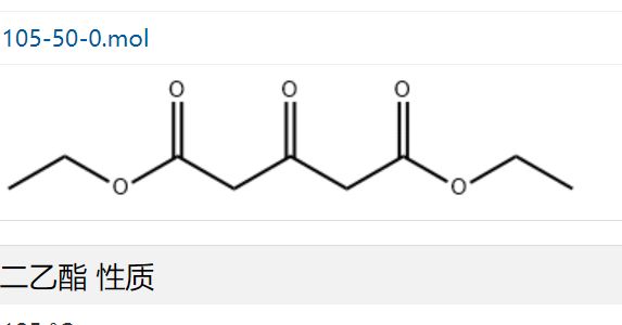 1,3-丙酮二羧酸二乙酯