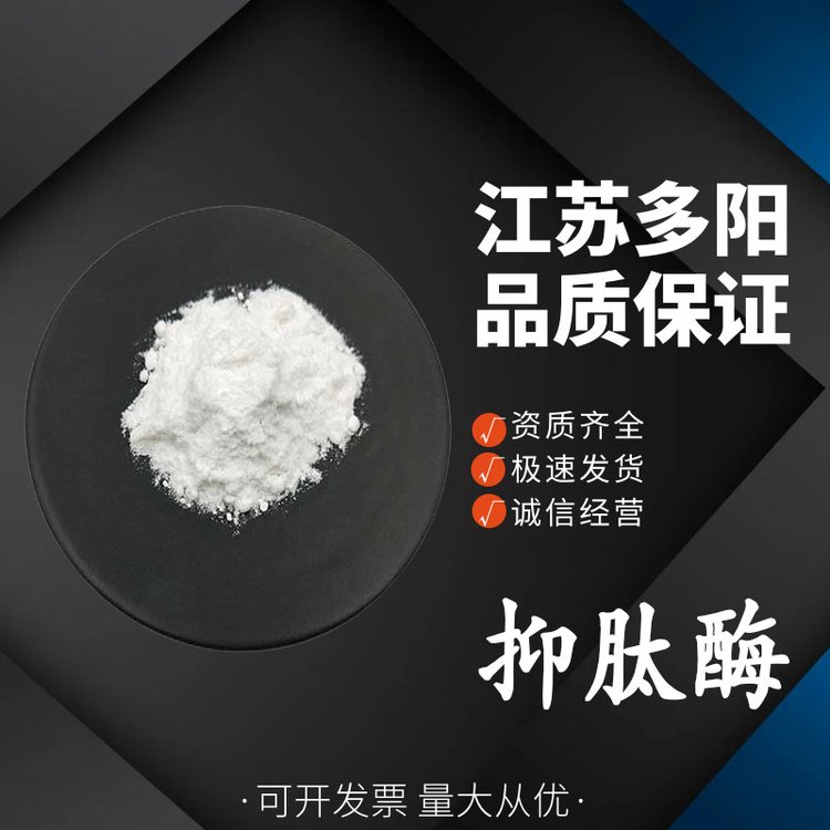 抑肽酶99%高含量   食品级 国际标准