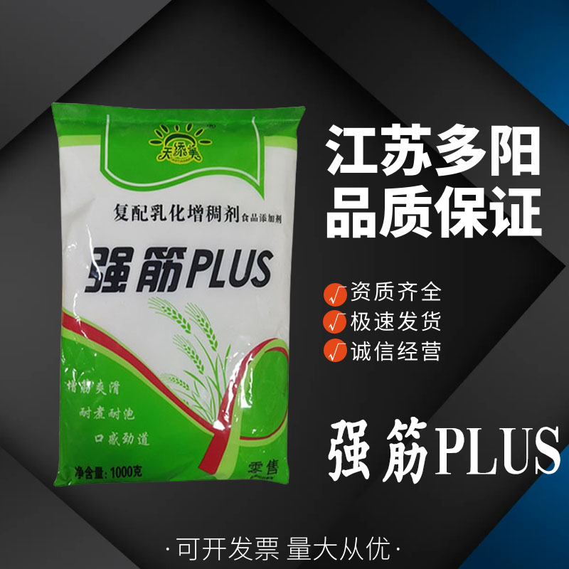 强筋PLUS 强筋全能王 乳化增稠剂 饺子包子拉面饼干1kg/袋