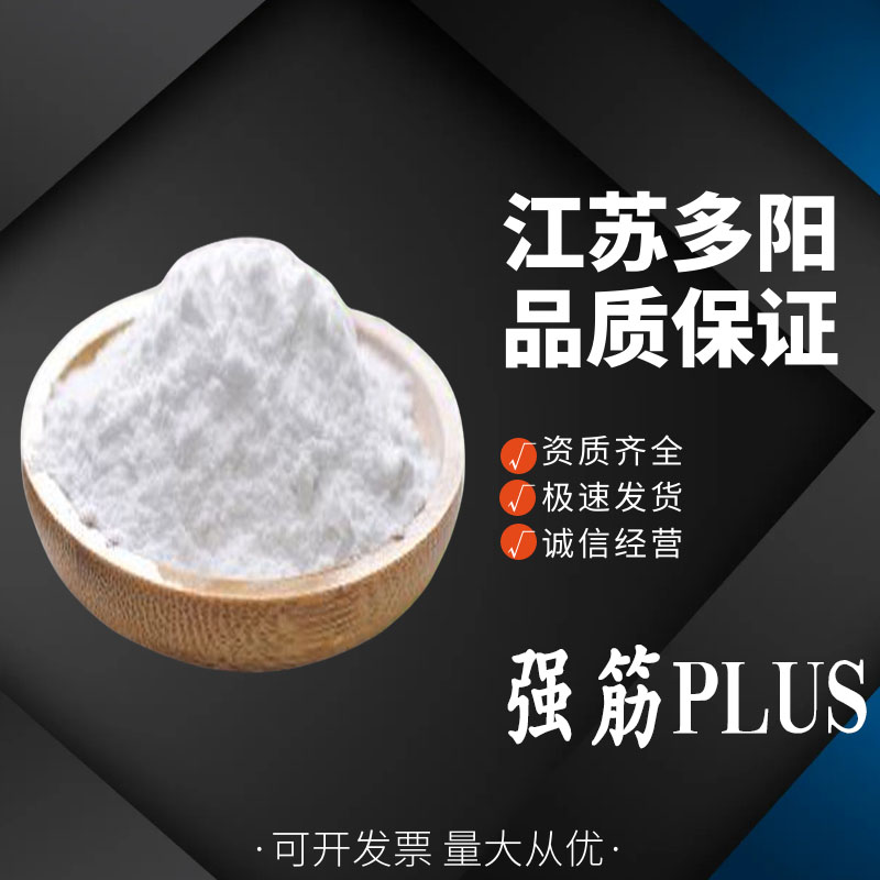 强筋PLUS 强筋全能王 乳化增稠剂 饺子包子拉面饼干1kg/袋