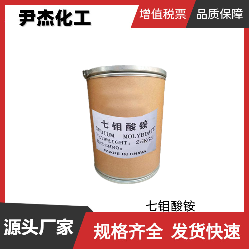 二钼酸铵 工业级 国标99% 染料 颜料 催化剂 防火剂 可分装