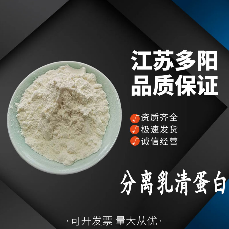 分离乳清蛋白 食品级 营养强化剂 烘焙糕点乳制品