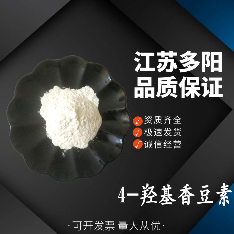 4-羟基香豆素1076-38-6 是一种香料   通用级 99%含量