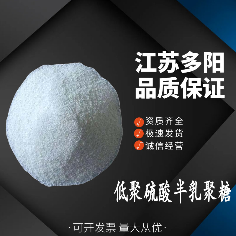 低聚硫酸半乳聚糖 粉末型 食品应用 99%高含量