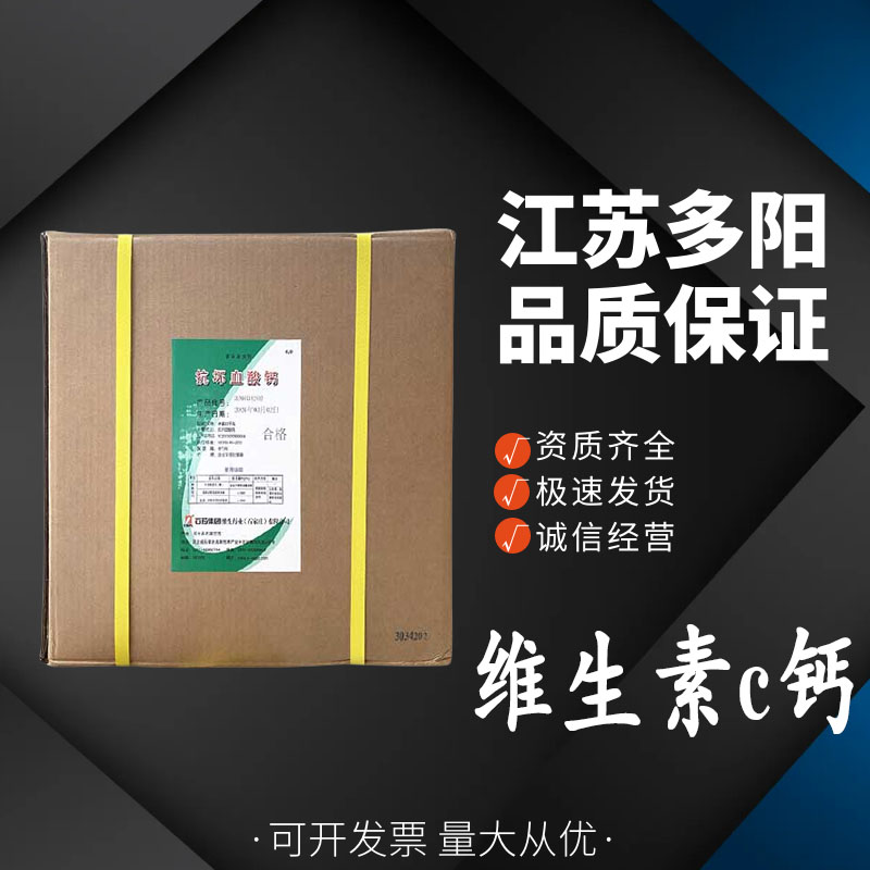 维生素C钙食品级 抗坏血酸钙  抗氧化剂 切水果蔬菜护色延长保鲜剂