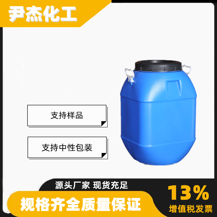 聚乙二醇-200 工业级 国标99% 增塑剂 表面活性剂 黏合剂
