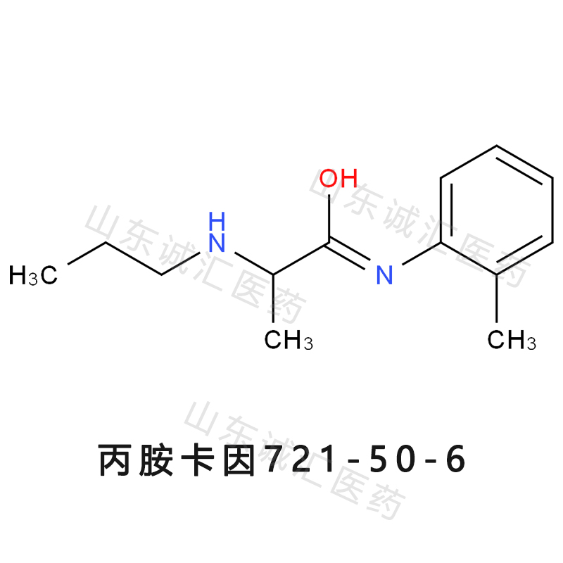 Prilocaine丙胺卡因721-50-6局麻系列