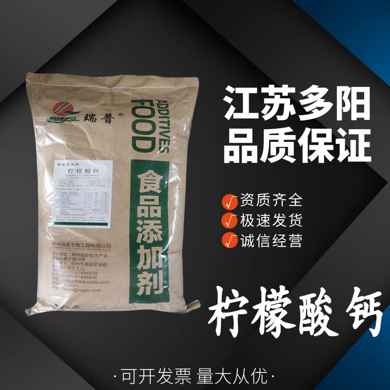 柠檬酸钙 果汁乳制品 饮料 营养强化添加剂