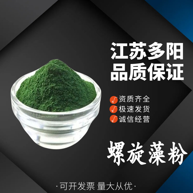 螺旋藻粉 食品级螺旋藻 饲料级 绿色粉末 1kg起订