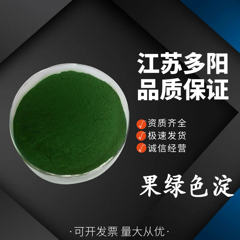 果绿色淀 果汁罐头饮料 油炸膨化食品 食用着色剂