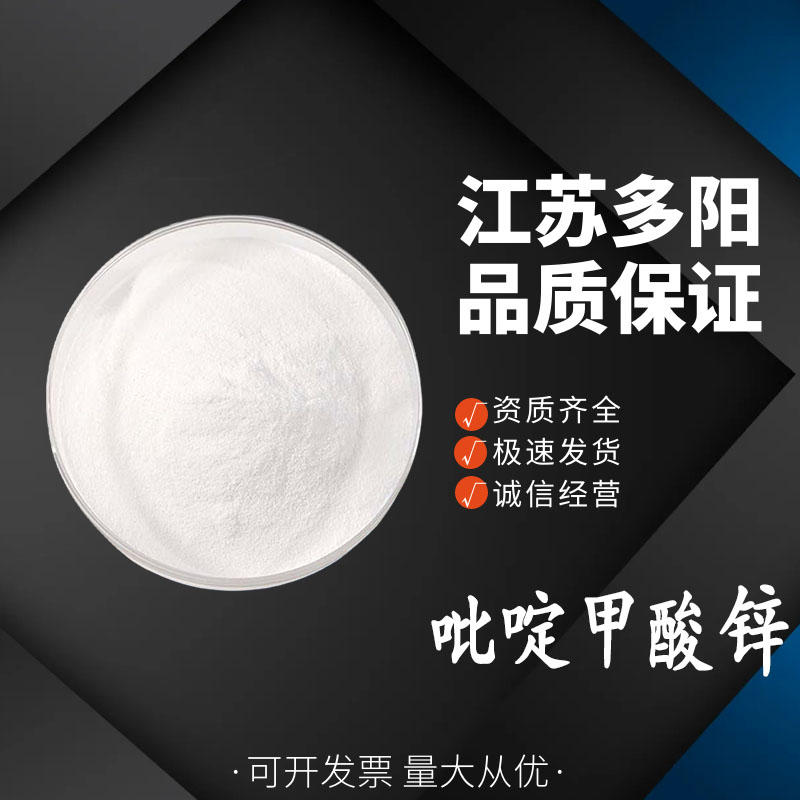 吡啶甲酸锌含量98% 锌含量20% 用作中间体