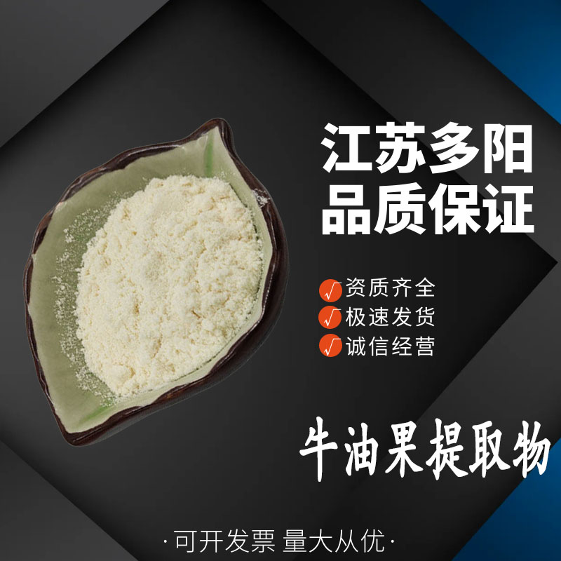 牛油果提取物 牛油果粉 食品级 水溶性  果蔬粉