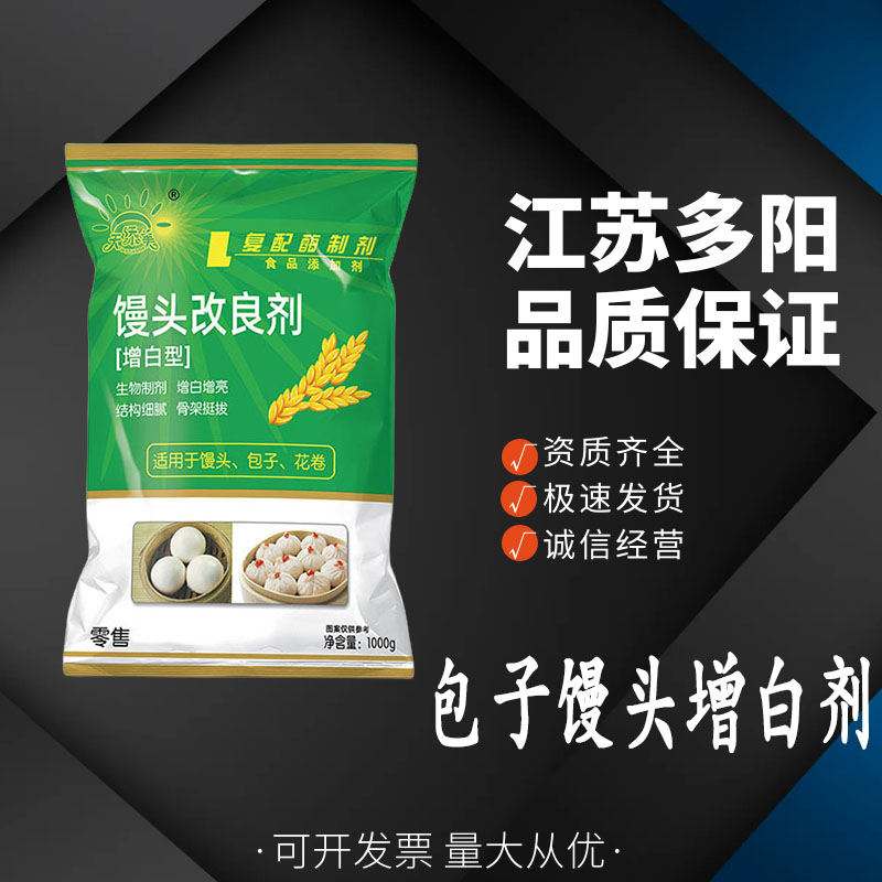 包子馒头增白剂 食品级 松软包子店  可用