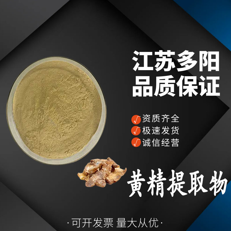 黄精提取物 速溶浓缩粉 萃取浸膏 天然植物提取原料粉