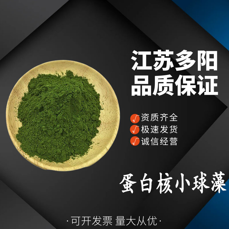 蛋白核小球藻食品级 螺旋藻粉 海藻粉 小球藻