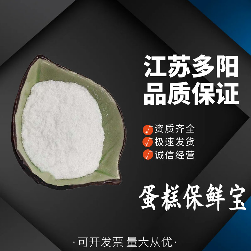 蛋糕保鲜宝 食品级 防止蛋糕长毛 防霉抑菌