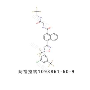 afoxolaner阿福拉纳中间体1093861-60-9仅供科研