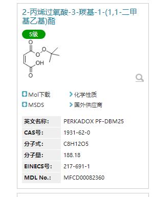过氧化马来酸叔丁酯  1931-62-0  C8H12O5  