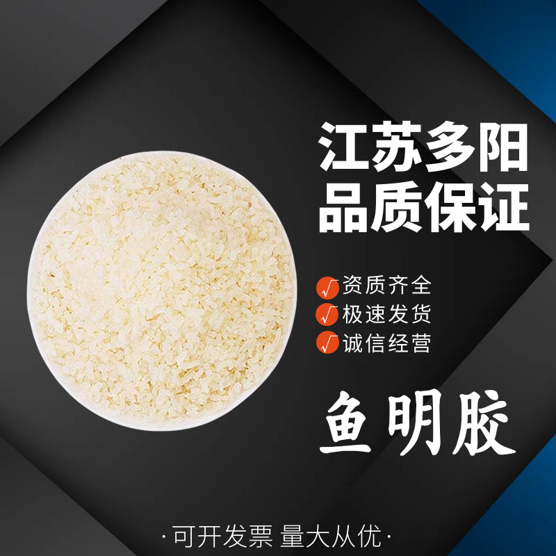 鱼明胶 粉末型 食品应用 99%高含量 增稠剂