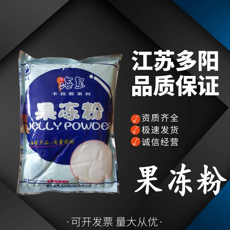 果冻粉 复配增稠剂 胶凝剂 布丁粉果酱果冻饮料增稠