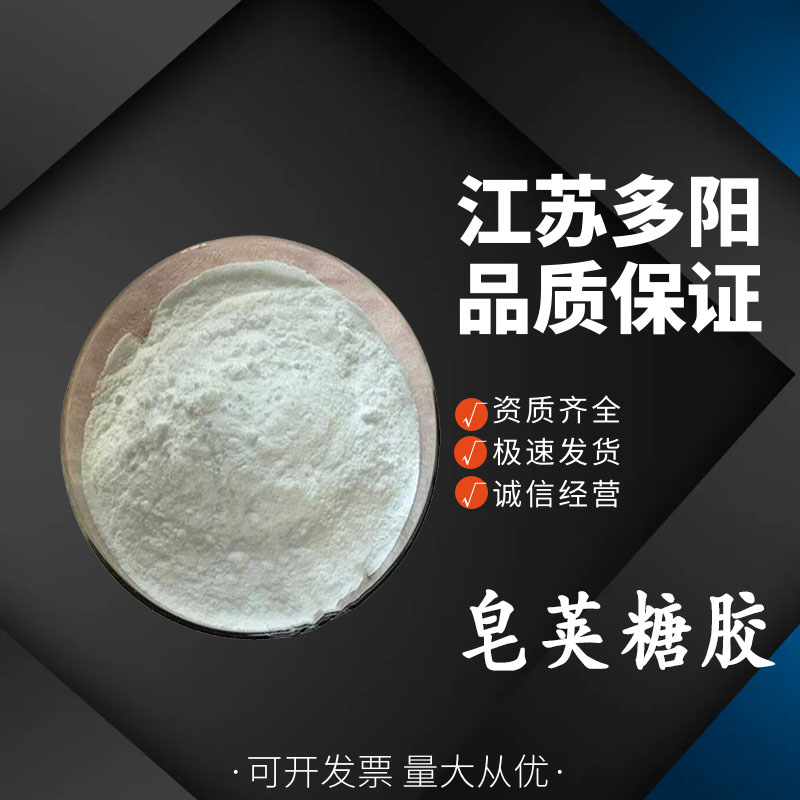 皂荚糖胶 ，99%高含量，食品级，增稠剂