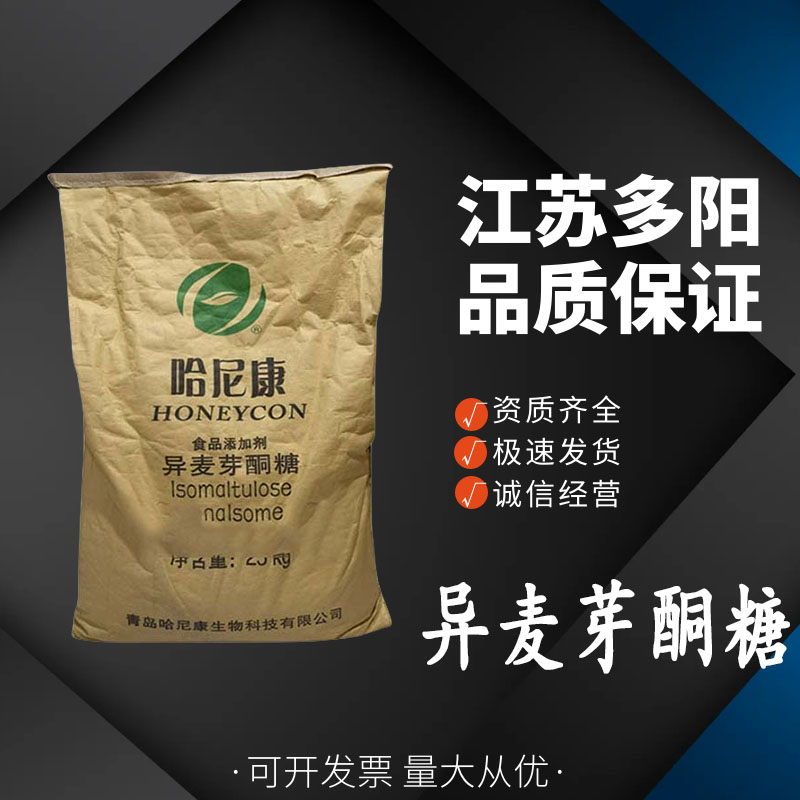 异麦芽酮糖食品级 帕拉金糖 烘焙糕点饮料糖果 甜味