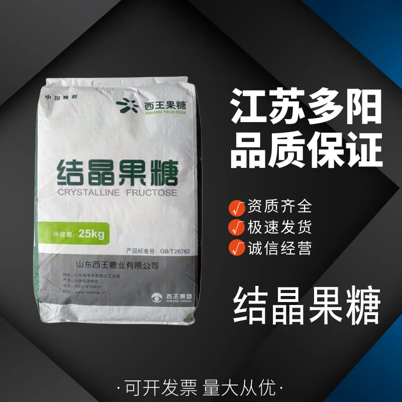 结晶果糖 烘焙原料 高保湿低甜度